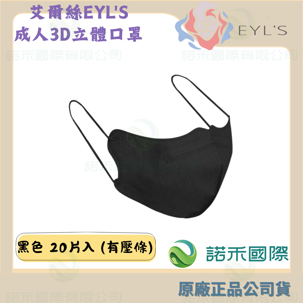 成人3D口罩 20片入 -黑  有壓條