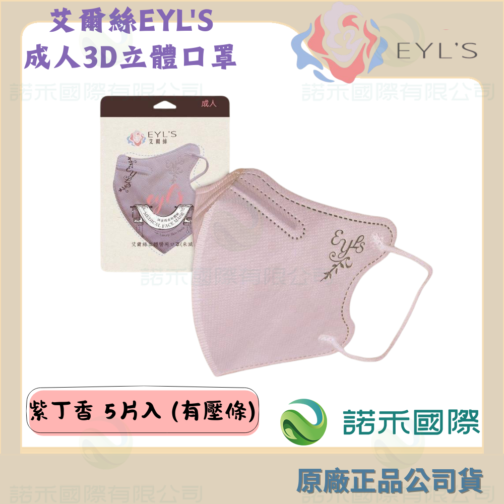 成人3D口罩 5入包 -紫丁香 有壓條