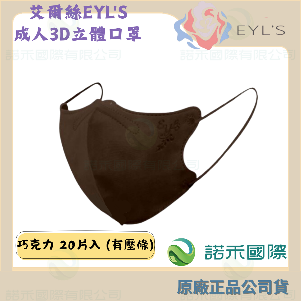 【艾爾絲EYL＇S 成人3D立體醫療口罩】絲質輕柔 30/ 20/ 5入 超絕美 可塑鼻樑條 彈力耳帶 台灣製 醫用口罩-規格圖8