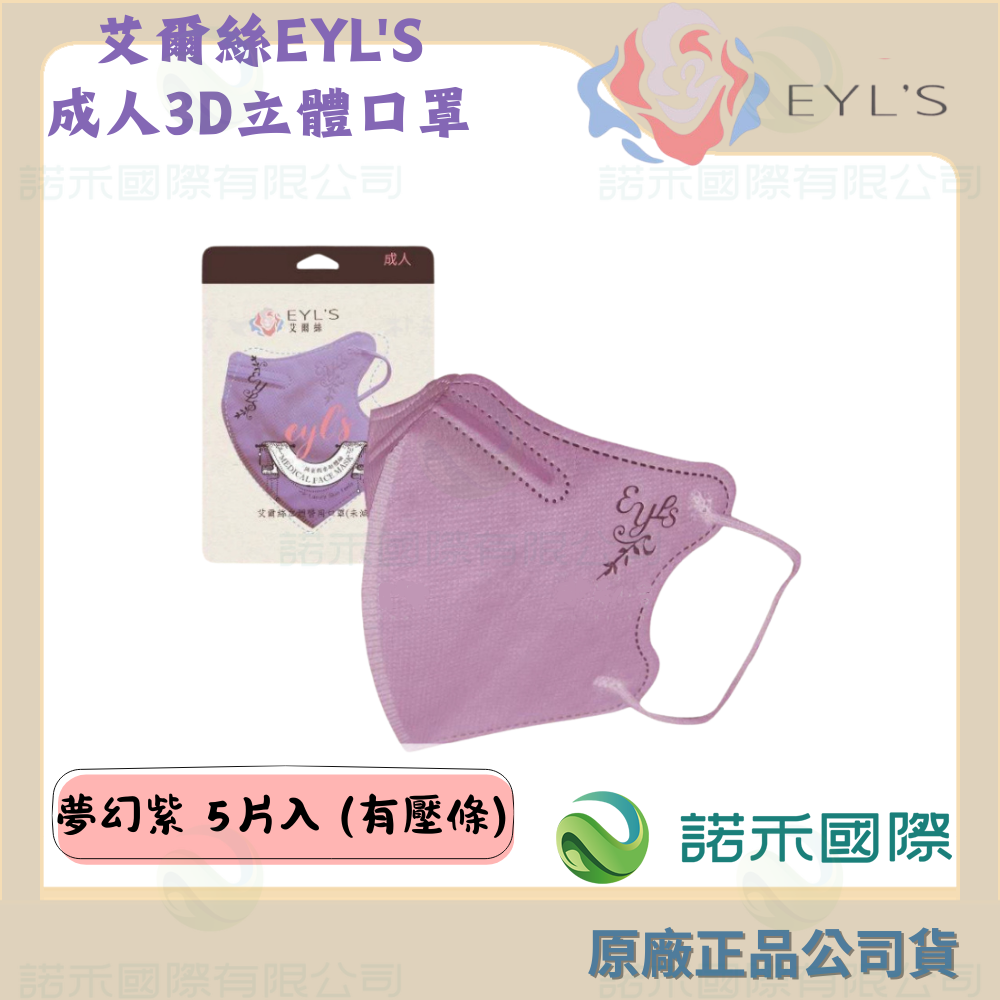 【艾爾絲EYL＇S 成人3D立體醫療口罩】絲質輕柔 30/ 20/ 5入 超絕美 可塑鼻樑條 彈力耳帶 台灣製 醫用口罩-規格圖8