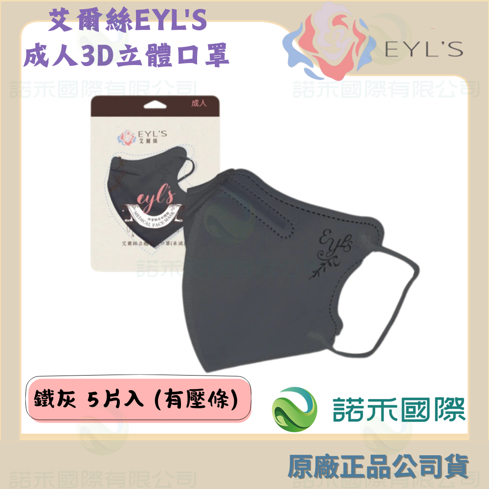 【艾爾絲EYL＇S 成人3D立體醫療口罩】絲質輕柔 30/ 20/ 5入 超絕美 可塑鼻樑條 彈力耳帶 台灣製 醫用口罩-規格圖8