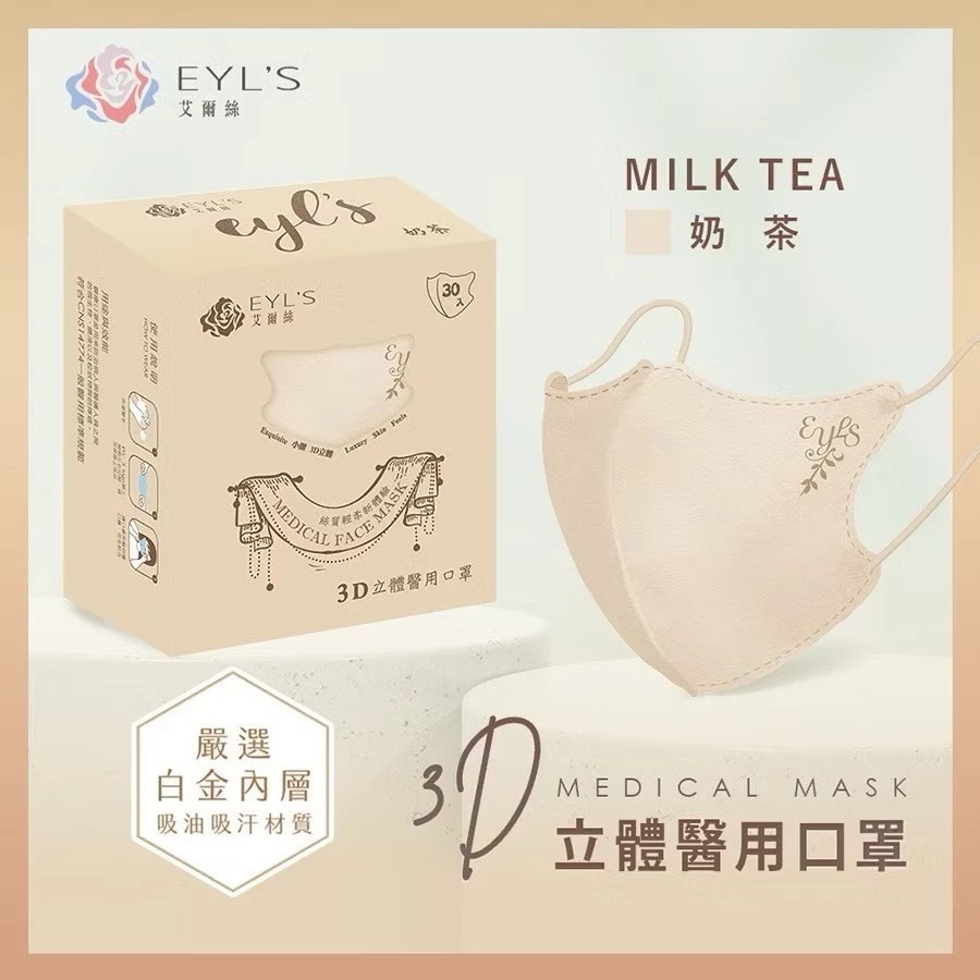 成人3D口罩30片入 -奶茶 無壓條
