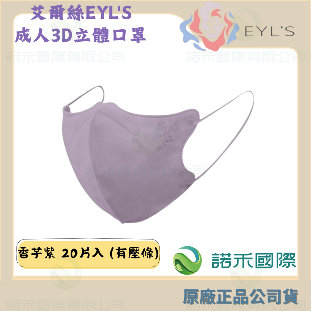 【艾爾絲EYL＇S 成人3D立體醫療口罩】絲質輕柔 30/ 20/ 5入 超絕美 可塑鼻樑條 彈力耳帶 台灣製 醫用口罩-規格圖8