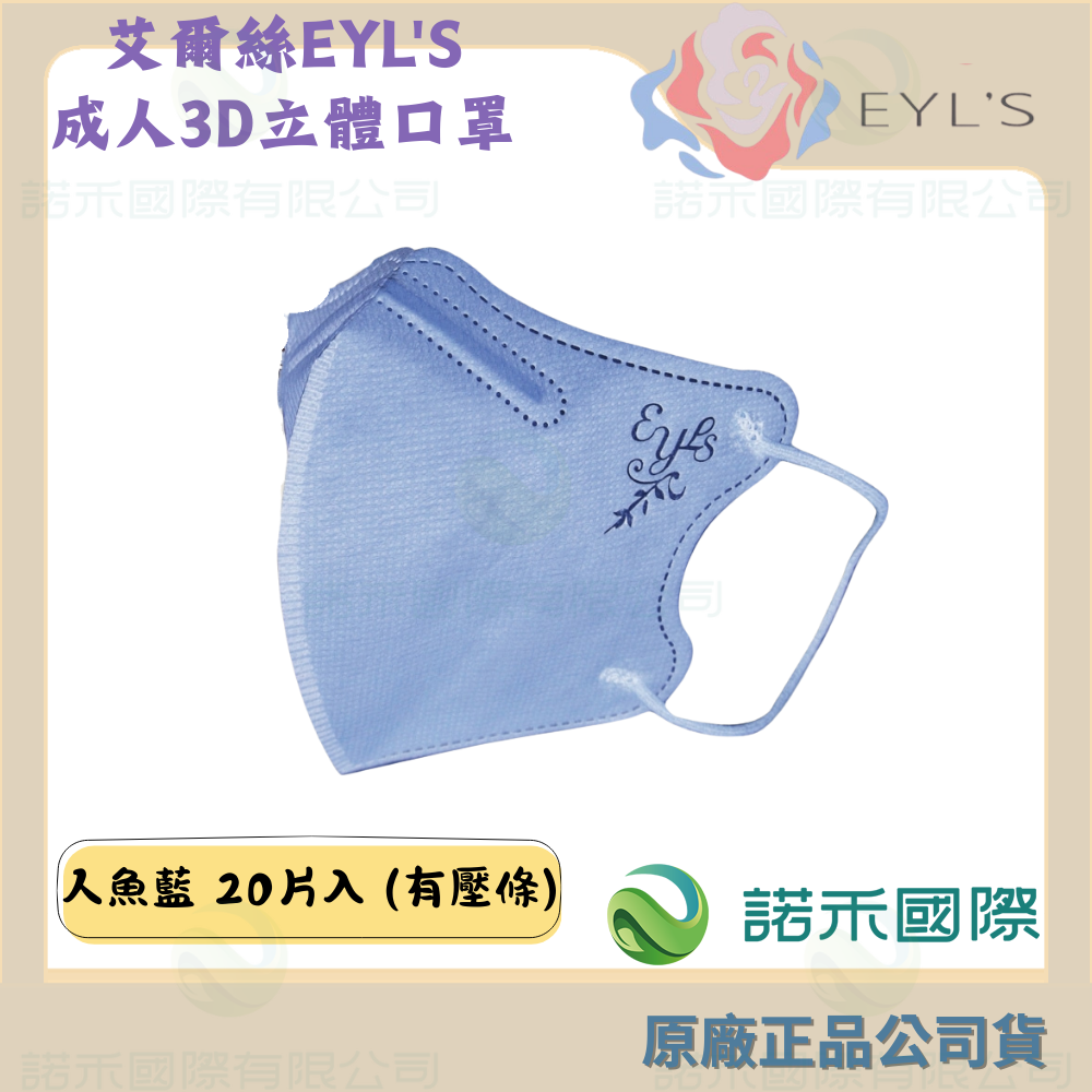 【艾爾絲EYL＇S 成人3D立體醫療口罩】絲質輕柔 30/ 20/ 5入 超絕美 可塑鼻樑條 彈力耳帶 台灣製 醫用口罩-規格圖8