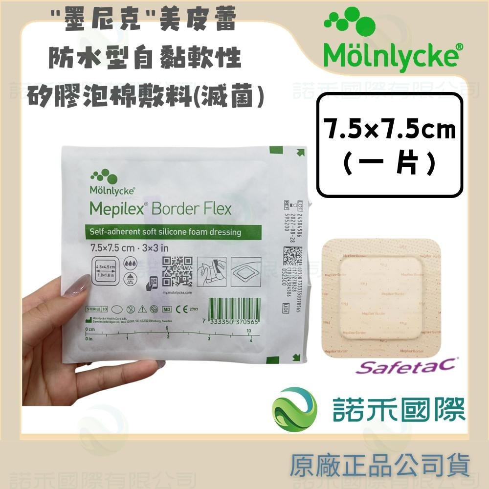 【墨尼克 美皮蕾防水型自黏軟性矽膠泡棉敷料(滅菌)】MOLNLYCKE MEPILEX 美尼克 美皮豐 防水 創傷 保護-細節圖4