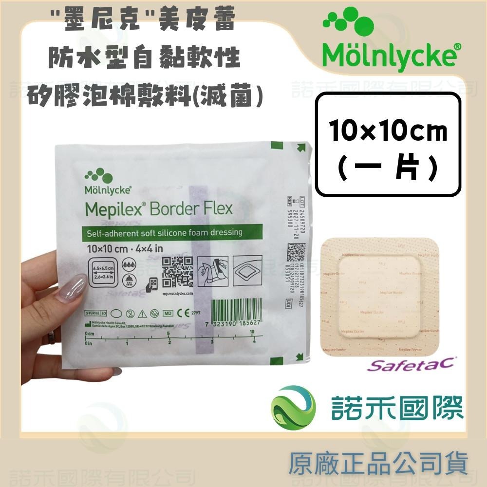 【墨尼克 美皮蕾防水型自黏軟性矽膠泡棉敷料(滅菌)】MOLNLYCKE MEPILEX 美尼克 美皮豐 防水 創傷 保護-細節圖5