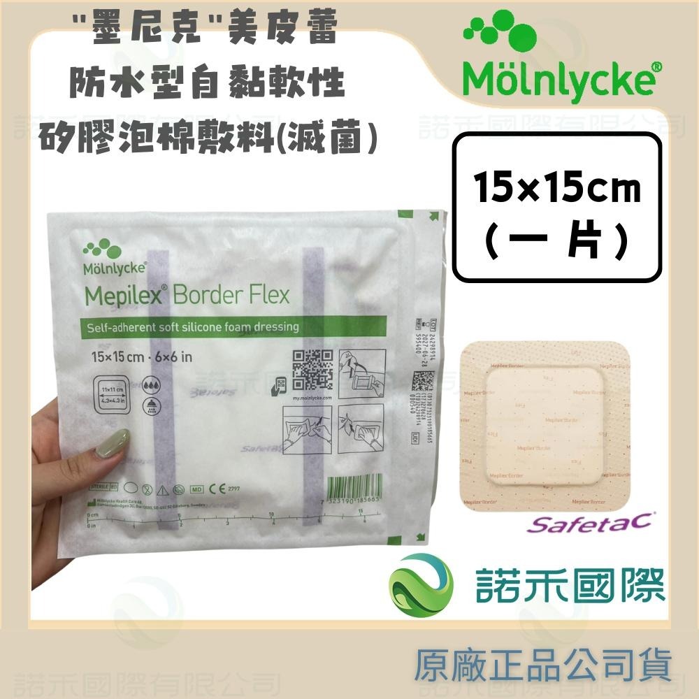 【墨尼克 美皮蕾防水型自黏軟性矽膠泡棉敷料(滅菌)】MOLNLYCKE MEPILEX 美尼克 美皮豐 防水 創傷 保護-細節圖6
