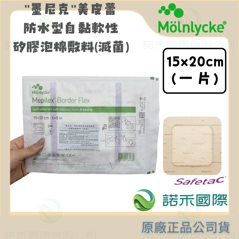 【墨尼克 美皮蕾防水型自黏軟性矽膠泡棉敷料(滅菌)】MOLNLYCKE MEPILEX 美尼克 美皮豐 防水 創傷 保護-規格圖7