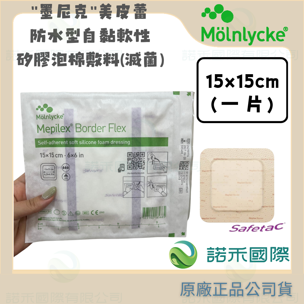 【墨尼克 美皮蕾防水型自黏軟性矽膠泡棉敷料(滅菌)】MOLNLYCKE MEPILEX 美尼克 美皮豐 防水 創傷 保護-規格圖7