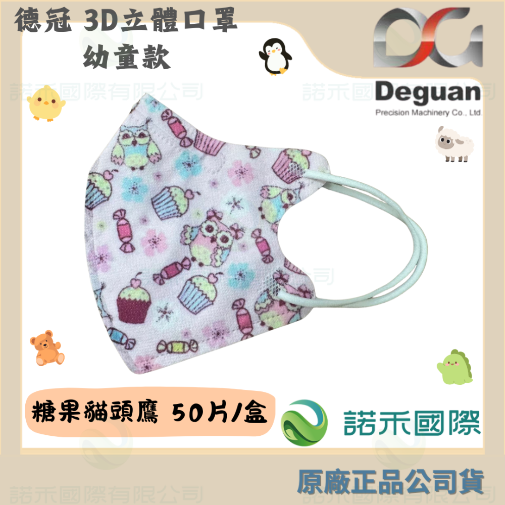 【2-5歲】S - 糖果貓頭鷹 50片