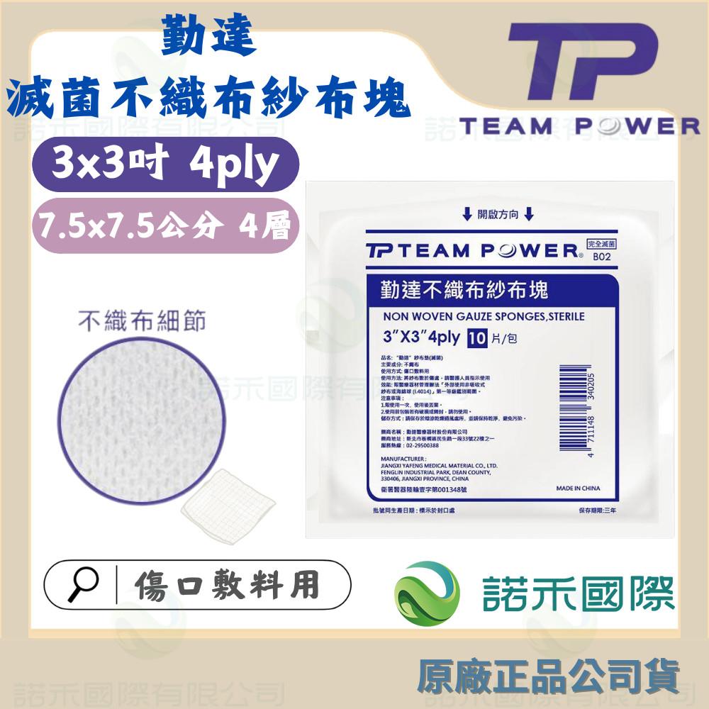 【勤達滅菌醫療紗布】滅菌純棉紗布 織布紗布 8層 4層 4X4吋 3X3吋 2X2吋 10片裝 滅菌紗布 純棉紗布-細節圖5