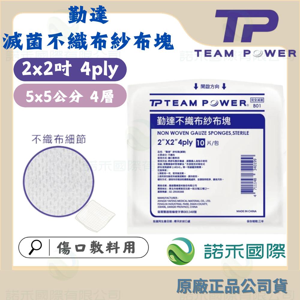 【勤達滅菌醫療紗布】滅菌純棉紗布 織布紗布 8層 4層 4X4吋 3X3吋 2X2吋 10片裝 滅菌紗布 純棉紗布-細節圖8