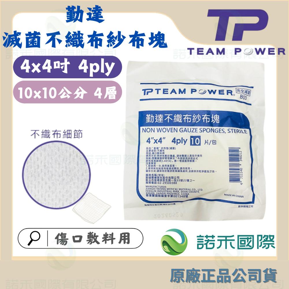 【勤達滅菌醫療紗布】滅菌純棉紗布 織布紗布 8層 4層 4X4吋 3X3吋 2X2吋 10片裝 滅菌紗布 純棉紗布-細節圖9