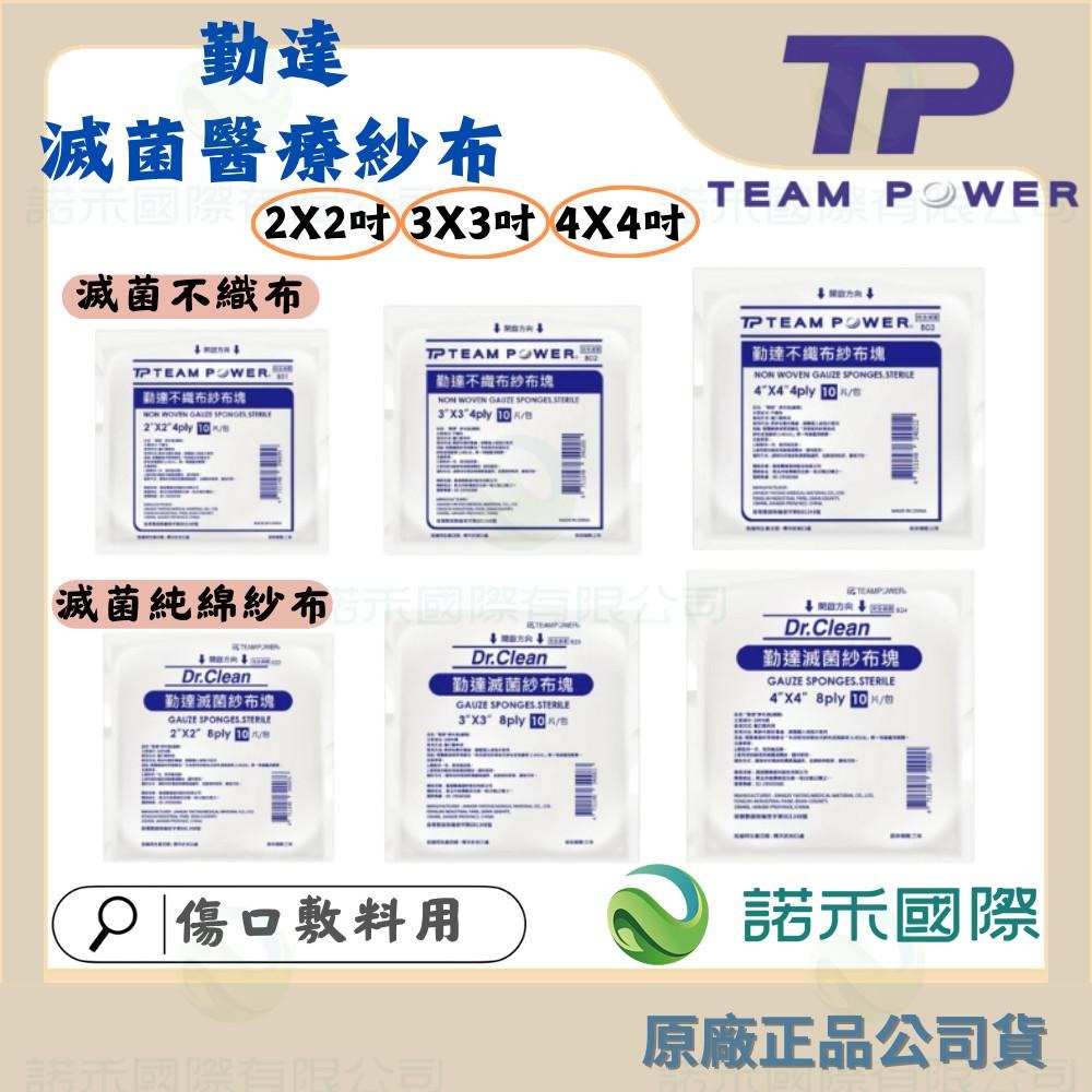 【勤達滅菌醫療紗布】滅菌純棉紗布 織布紗布 8層 4層 4X4吋 3X3吋 2X2吋 10片裝 滅菌紗布 純棉紗布-細節圖10