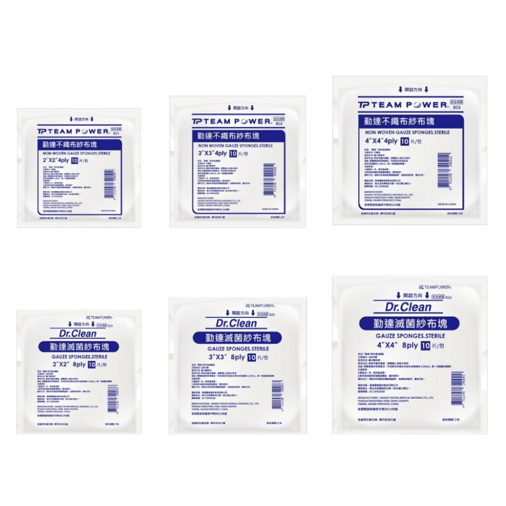 【勤達滅菌醫療紗布】滅菌純棉紗布 織布紗布 8層 4層 4X4吋 3X3吋 2X2吋 10片裝 滅菌紗布 純棉紗布-細節圖11