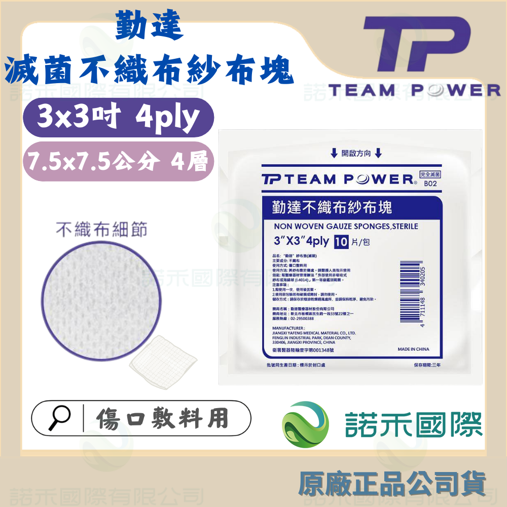 【勤達滅菌醫療紗布】滅菌純棉紗布 織布紗布 8層 4層 4X4吋 3X3吋 2X2吋 10片裝 滅菌紗布 純棉紗布-規格圖12