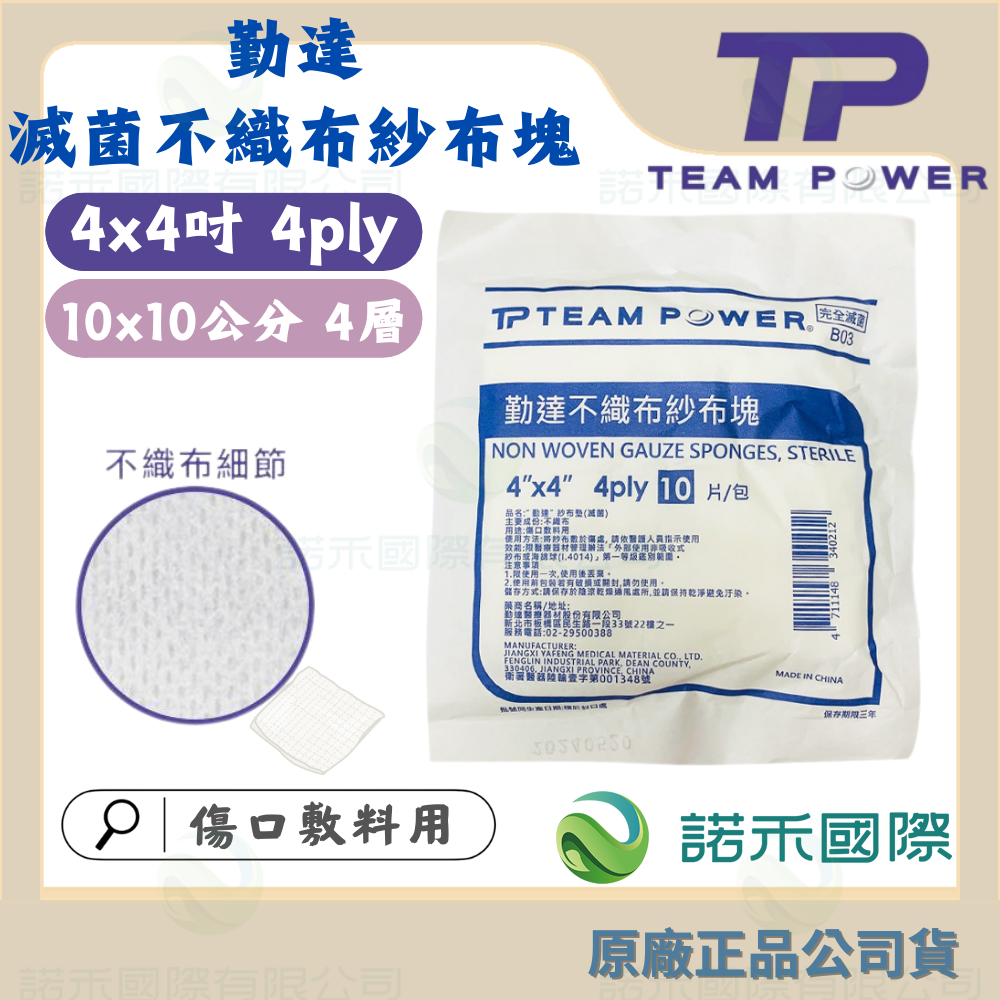 【勤達滅菌醫療紗布】滅菌純棉紗布 織布紗布 8層 4層 4X4吋 3X3吋 2X2吋 10片裝 滅菌紗布 純棉紗布-規格圖12
