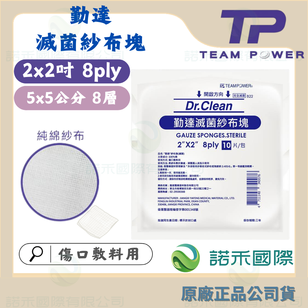 勤達【純棉紗布】2*2吋 8P 10片裝