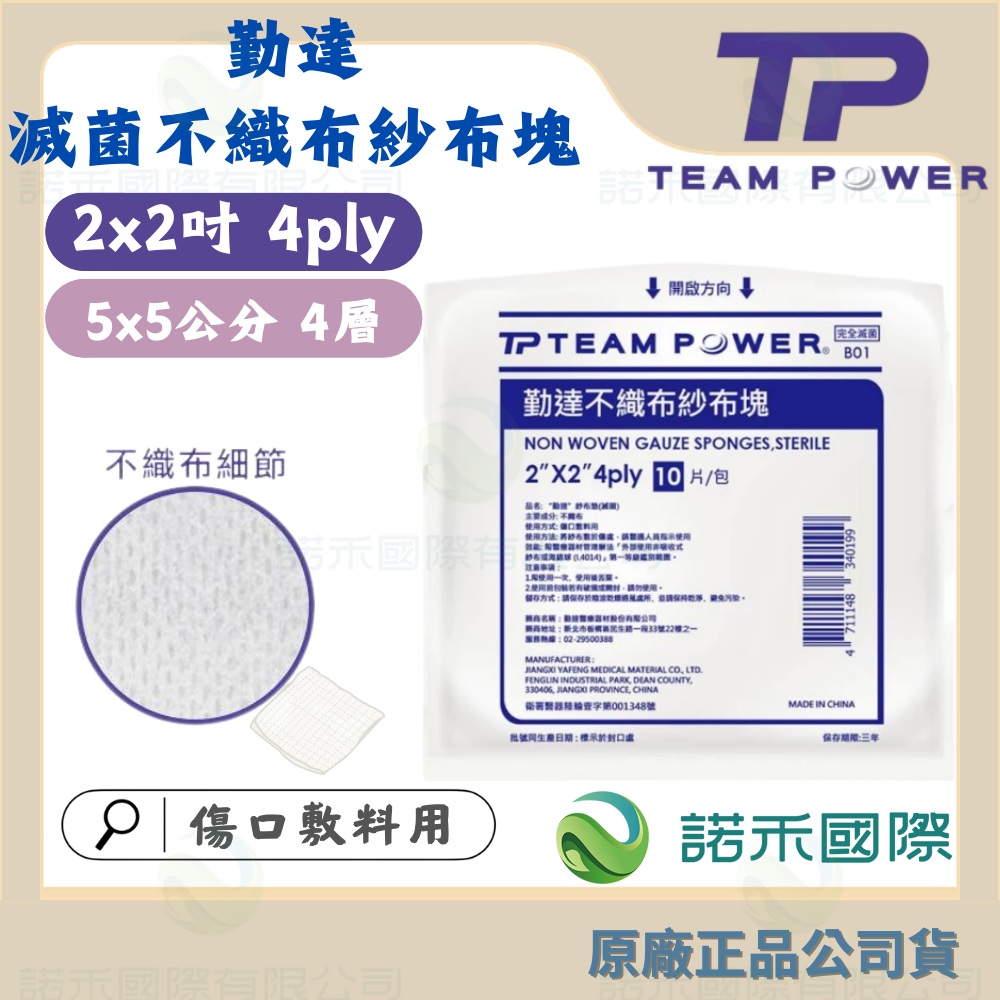 勤達【不織布紗布】2*2吋 4P 10片