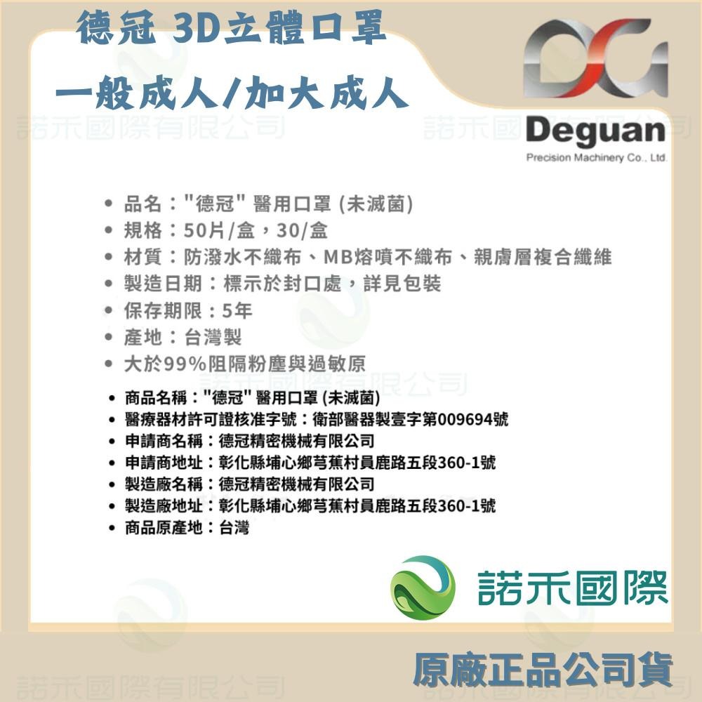 【德冠 3D立體口罩 一般成人/加大】50入 3D口罩 3D成人醫療口罩 加大口罩 大尺寸口罩 超薄口罩 親膚透氣-細節圖8