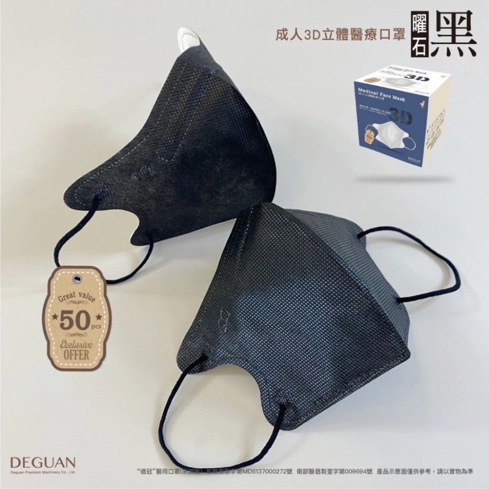 成人立體 50片入 -曜石黑