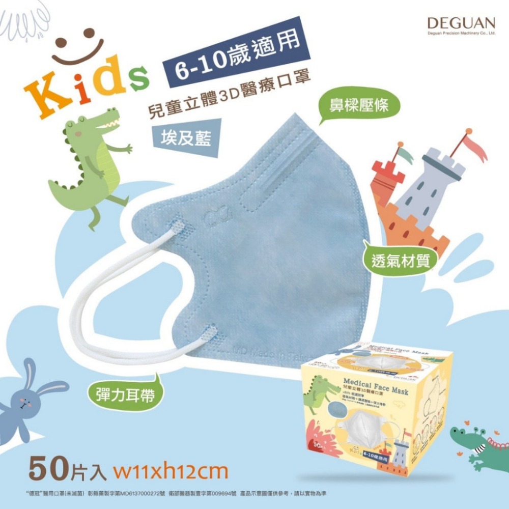 【德冠 3D立體口罩 一般成人/加大】50入 3D口罩 3D成人醫療口罩 加大口罩 大尺寸口罩 超薄口罩 親膚透氣-規格圖8