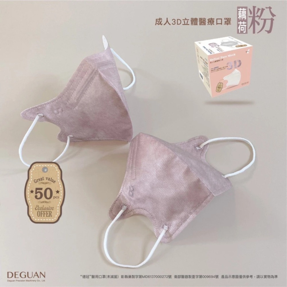 成人立體 50片入 -藕荷粉