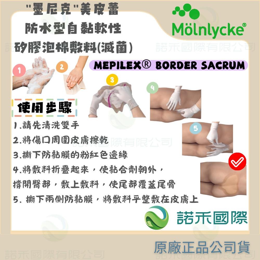 【墨尼克 美皮蕾防水型自黏軟性矽膠泡棉敷料(滅菌)】MOLNLYCKE MEPILEX® BORDER SACRUM骶骨-細節圖2