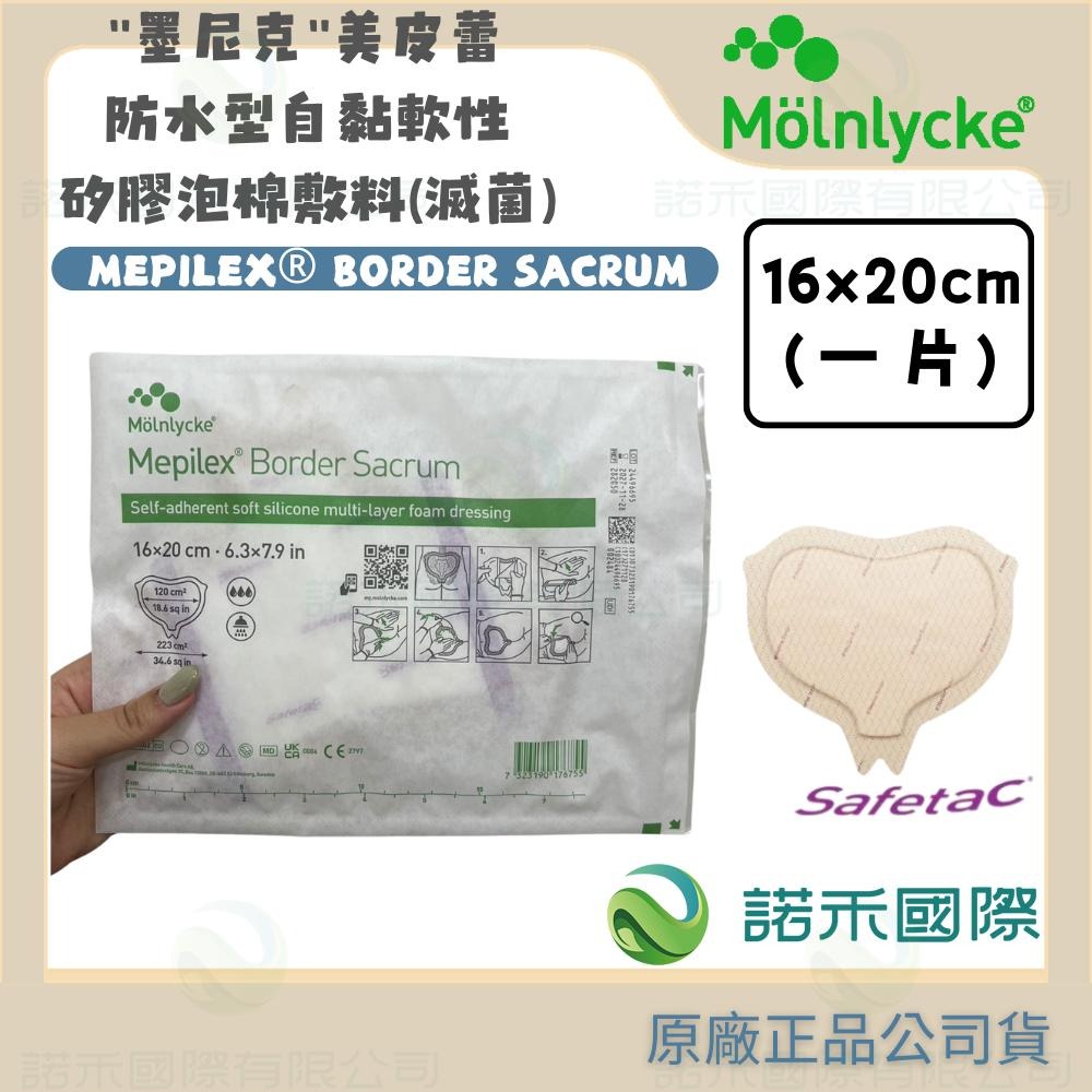 【墨尼克 美皮蕾防水型自黏軟性矽膠泡棉敷料(滅菌)】MOLNLYCKE MEPILEX® BORDER SACRUM骶骨-細節圖4
