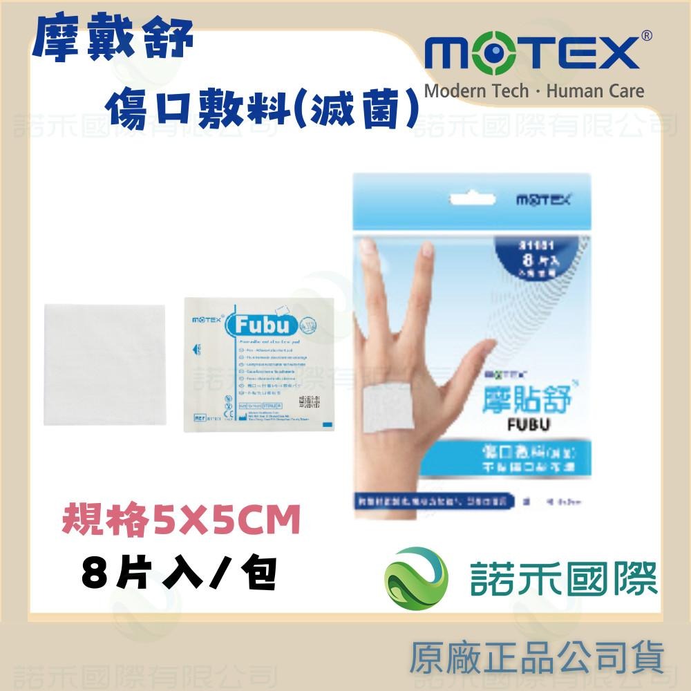 【MOTEX 摩戴舒 摩貼舒 傷口敷料】滅菌 不黏傷口紗布塊 棉花 吸收傷口分泌物 透氣舒適 割傷 擦傷 刀傷 多種規格-細節圖2