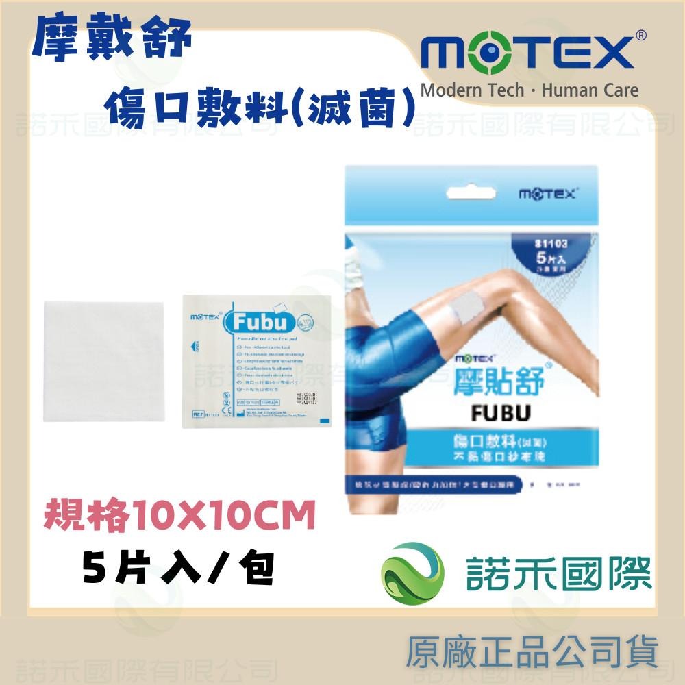【MOTEX 摩戴舒 摩貼舒 傷口敷料】滅菌 不黏傷口紗布塊 棉花 吸收傷口分泌物 透氣舒適 割傷 擦傷 刀傷 多種規格-細節圖4