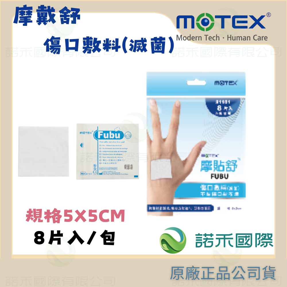 【MOTEX 摩戴舒 摩貼舒 傷口敷料】滅菌 不黏傷口紗布塊 棉花 吸收傷口分泌物 透氣舒適 割傷 擦傷 刀傷 多種規格-規格圖4