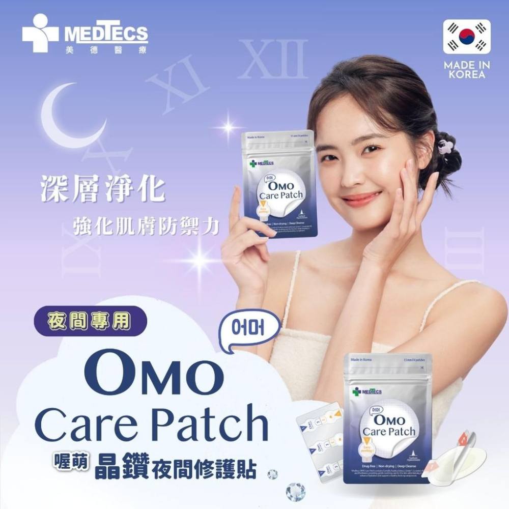 【美德醫療 OMO喔萌晶鑽夜間修護貼】13mm * 6顆 韓國製 夜間星鑽修護 痘痘貼 神經醯胺3型 依克多因 尿囊素-細節圖2