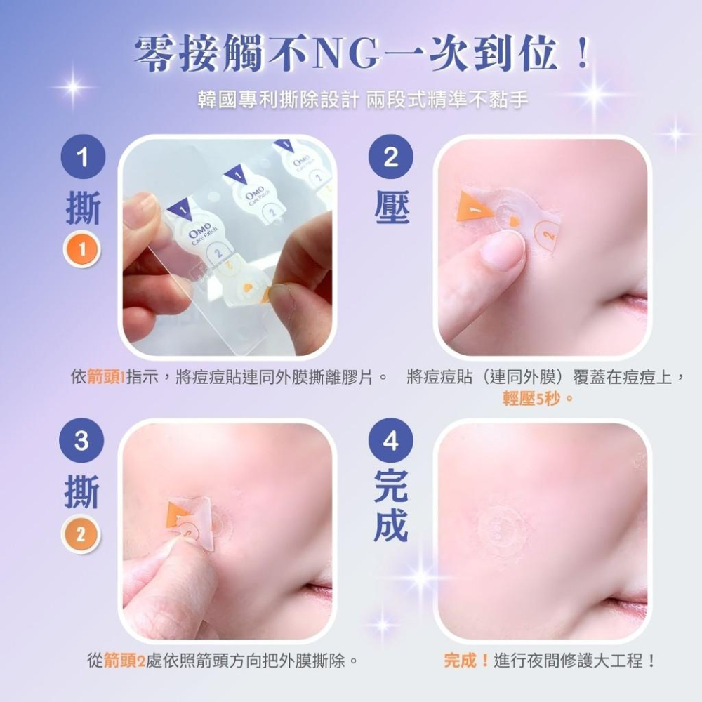 【美德醫療 OMO喔萌晶鑽夜間修護貼】13mm * 6顆 韓國製 夜間星鑽修護 痘痘貼 神經醯胺3型 依克多因 尿囊素-細節圖6