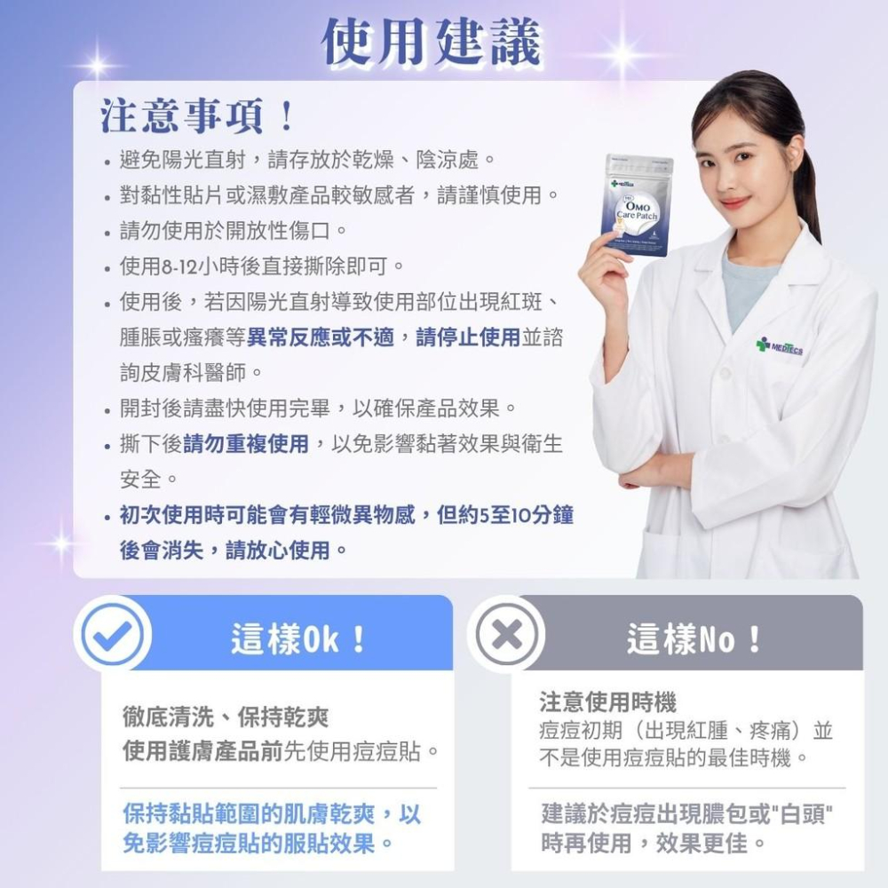 【美德醫療 OMO喔萌晶鑽夜間修護貼】13mm * 6顆 韓國製 夜間星鑽修護 痘痘貼 神經醯胺3型 依克多因 尿囊素-細節圖7