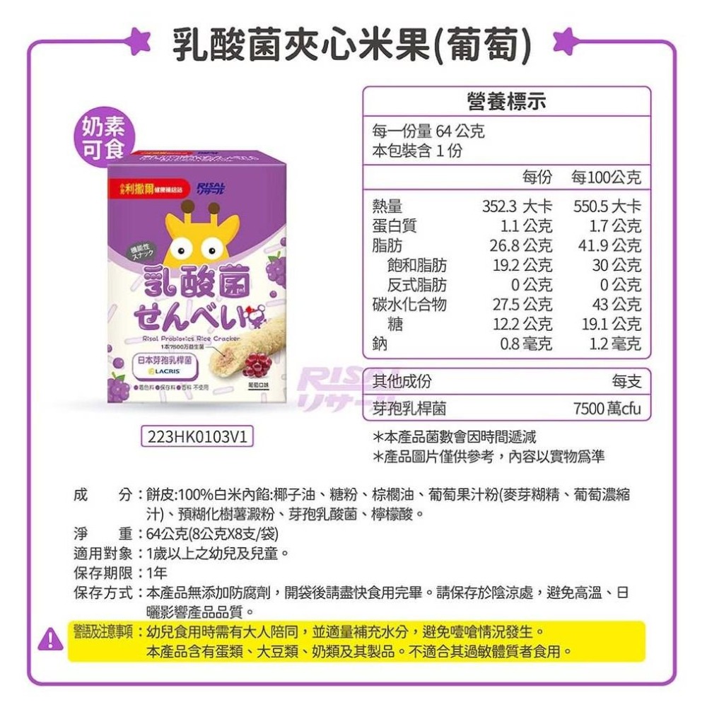 【小兒利撒爾 啾米乳酸菌夾心米果】8捲/盒 益生菌 米餅 米菓 米棒 磨牙 寶寶米餅 豆乳 卵 葡萄 日本孢子型乳酸菌-細節圖7