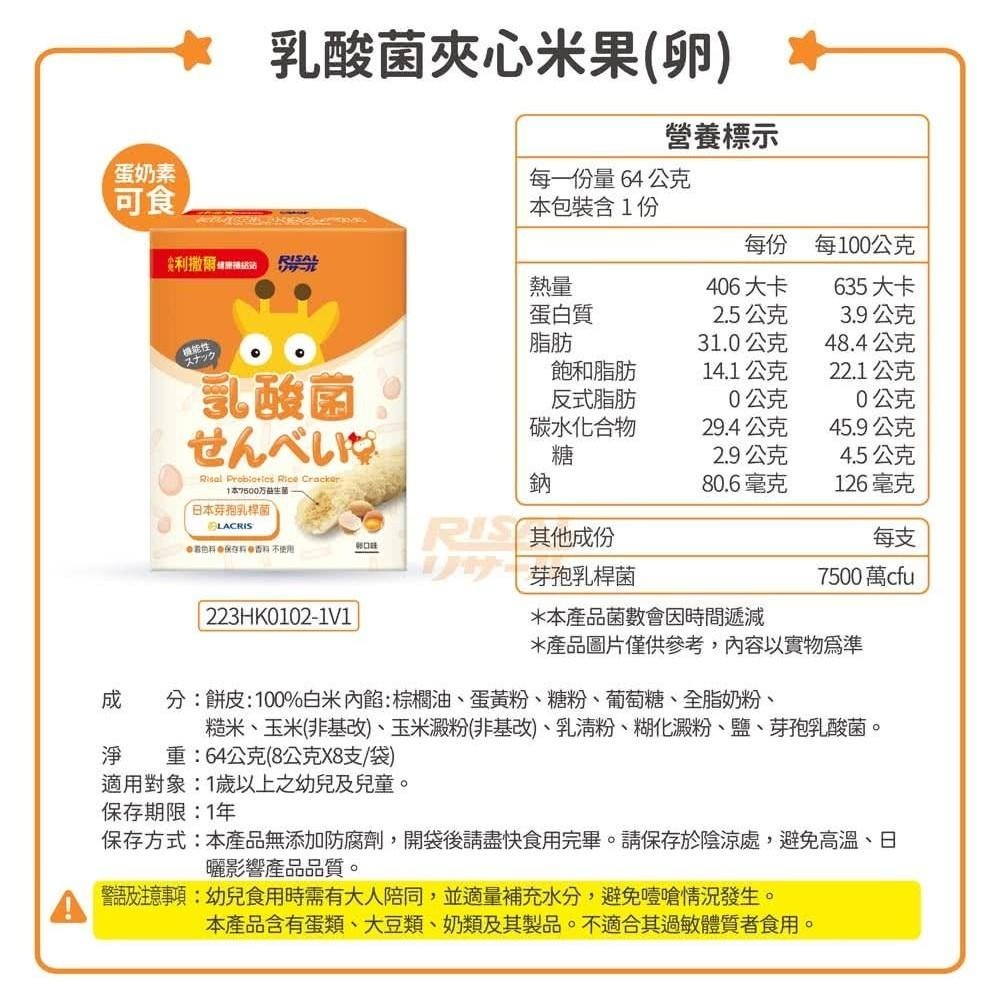 【小兒利撒爾 啾米乳酸菌夾心米果】8捲/盒 益生菌 米餅 米菓 米棒 磨牙 寶寶米餅 豆乳 卵 葡萄 日本孢子型乳酸菌-細節圖8