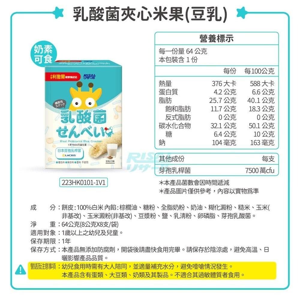 【小兒利撒爾 啾米乳酸菌夾心米果】8捲/盒 益生菌 米餅 米菓 米棒 磨牙 寶寶米餅 豆乳 卵 葡萄 日本孢子型乳酸菌-細節圖9