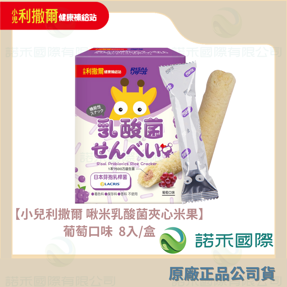【小兒利撒爾 啾米乳酸菌夾心米果】8捲/盒 益生菌 米餅 米菓 米棒 磨牙 寶寶米餅 豆乳 卵 葡萄 日本孢子型乳酸菌-規格圖9