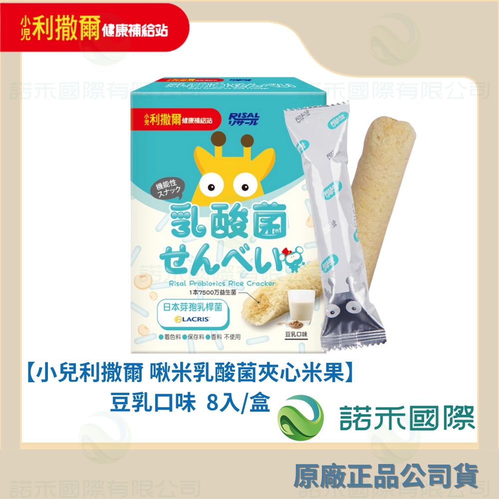 【小兒利撒爾 啾米乳酸菌夾心米果】8捲/盒 益生菌 米餅 米菓 米棒 磨牙 寶寶米餅 豆乳 卵 葡萄 日本孢子型乳酸菌-規格圖9