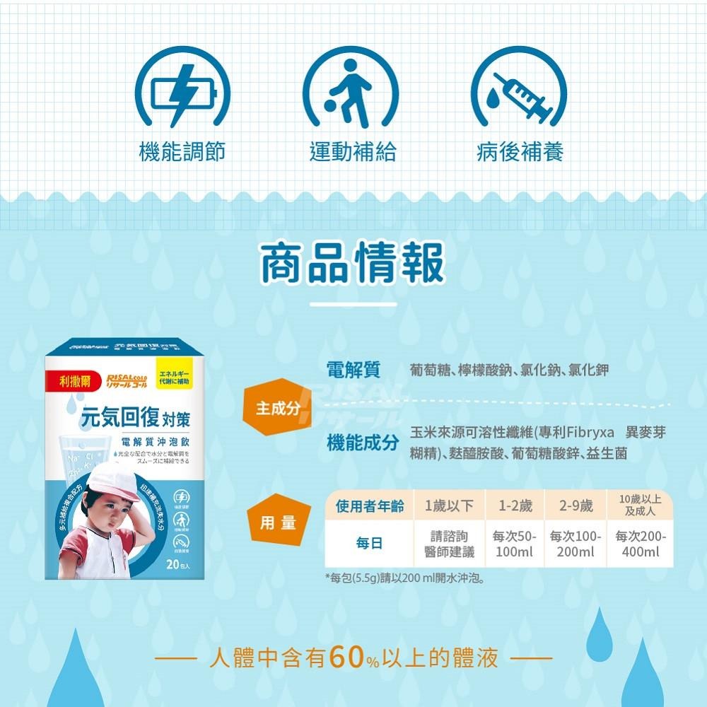 【小兒利撒爾 元氣回復沖泡飲】20包/盒 電解沖泡飲 多元補給 迅速補充水份及電解質 運動補給 低滲配方-細節圖5