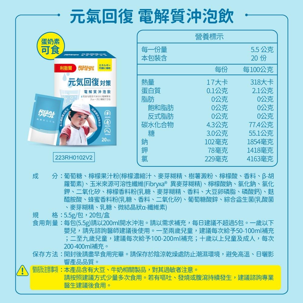 【小兒利撒爾 元氣回復沖泡飲】20包/盒 電解沖泡飲 多元補給 迅速補充水份及電解質 運動補給 低滲配方-細節圖7