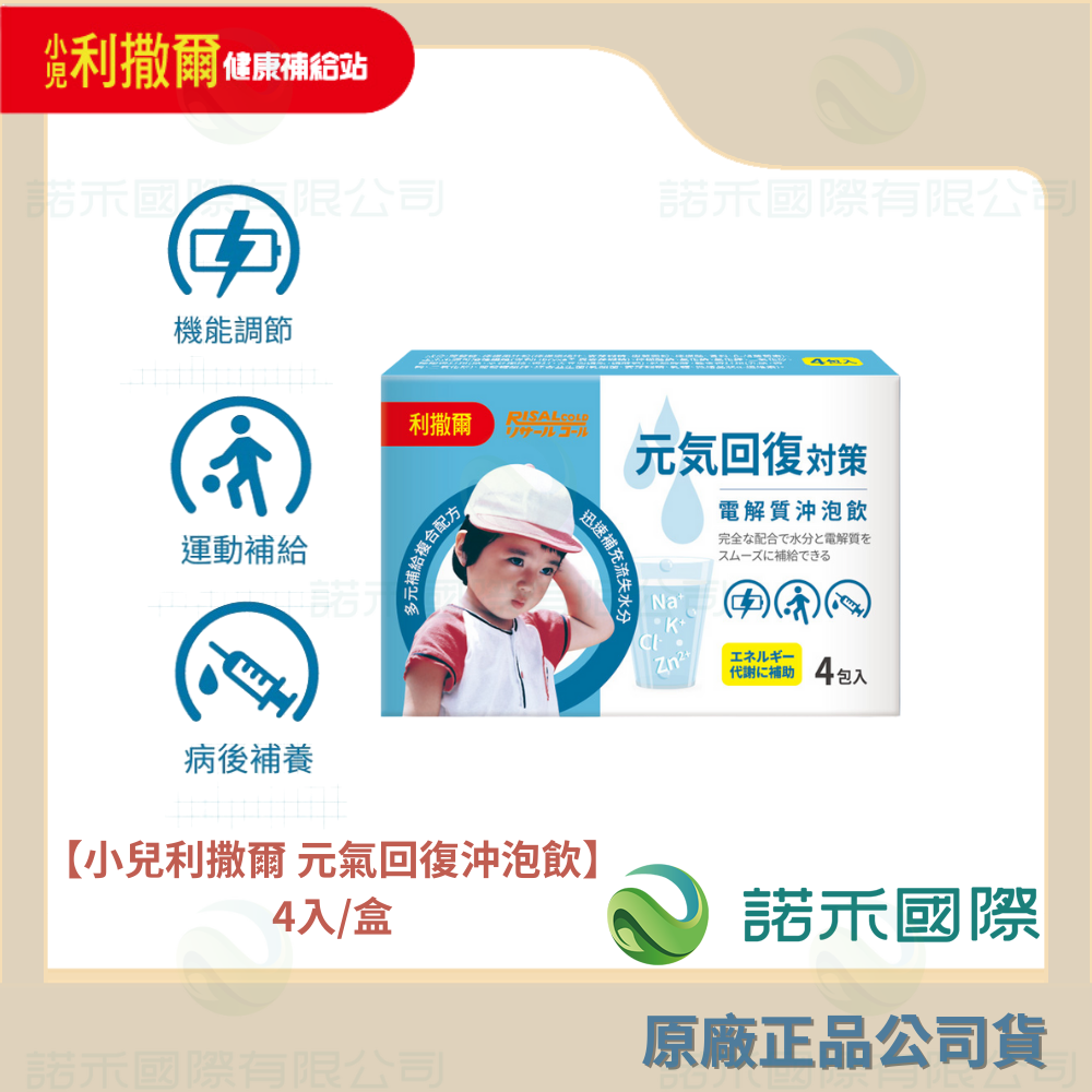 【小兒利撒爾 元氣回復沖泡飲】20包/盒 電解沖泡飲 多元補給 迅速補充水份及電解質 運動補給 低滲配方-規格圖7