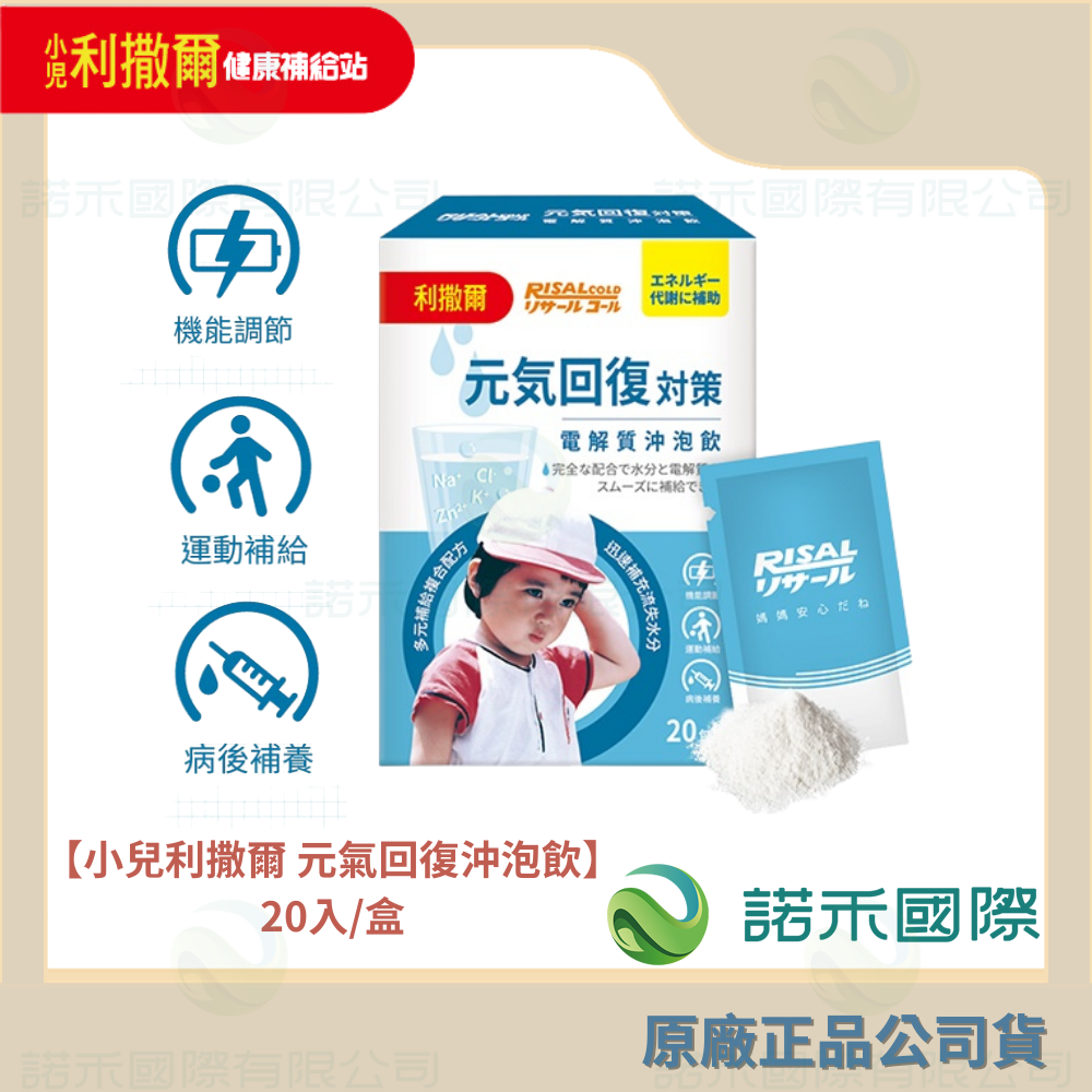 元氣回復沖泡飲 20入/盒