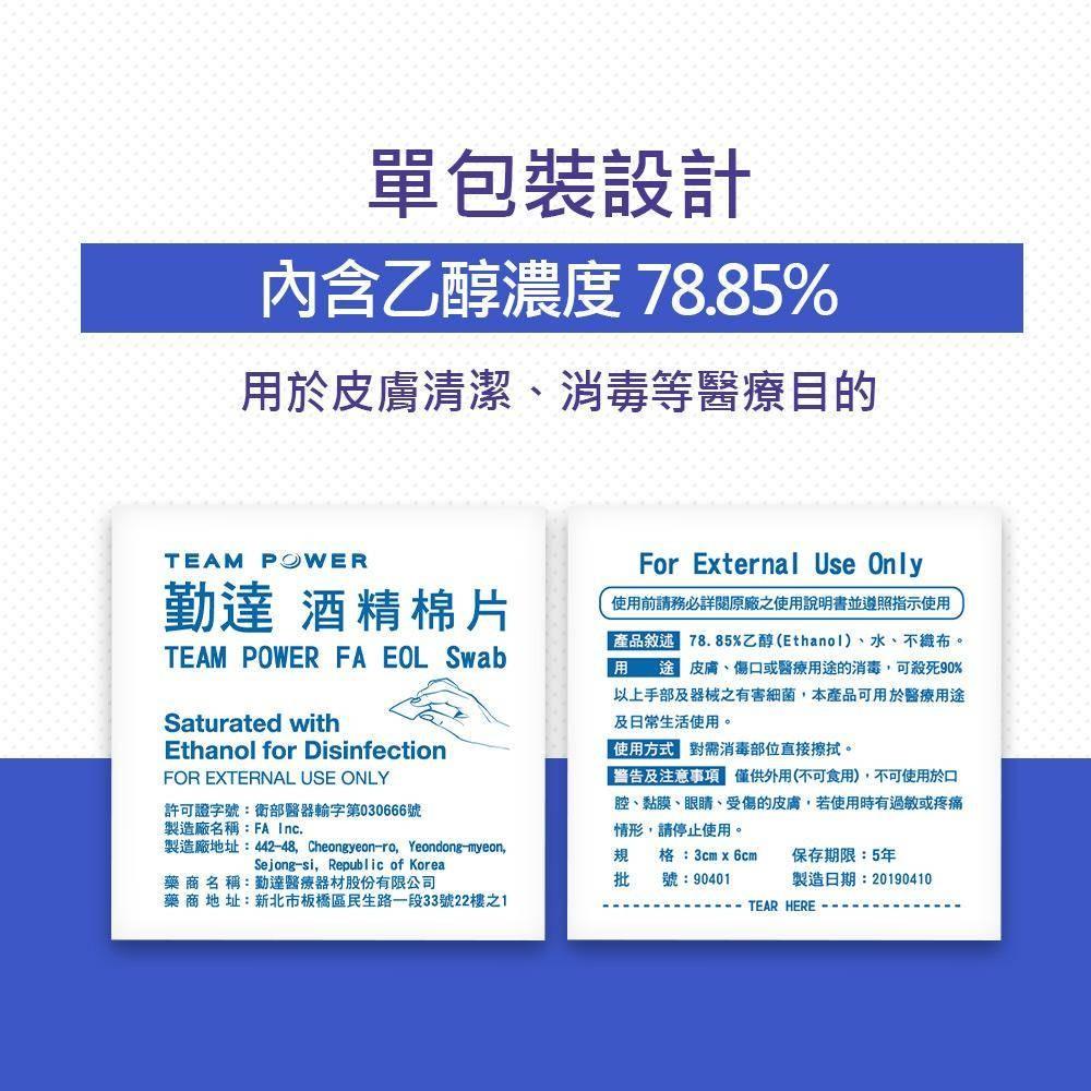 【勤達 酒精棉片】 100片/盒 單片包 韓國製 一般款 殺菌消毒 醫療消毒 酒精 酒精棉片 方便攜帶  居家必備-細節圖3