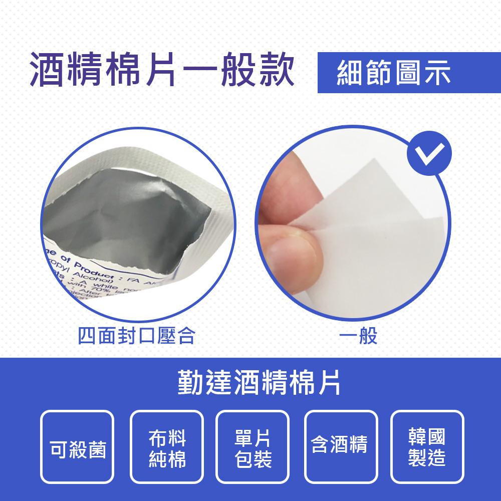 【勤達 酒精棉片】 100片/盒 單片包 韓國製 一般款 殺菌消毒 醫療消毒 酒精 酒精棉片 方便攜帶  居家必備-細節圖4