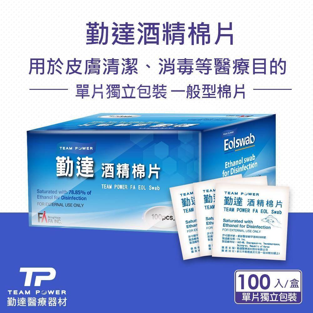 【勤達 酒精棉片】 100片/盒 單片包 韓國製 一般款 殺菌消毒 醫療消毒 酒精 酒精棉片 方便攜帶  居家必備-細節圖5