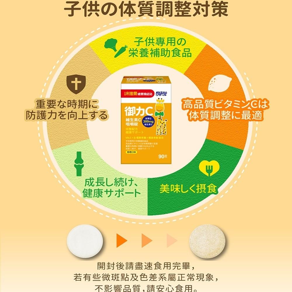 【小兒利撒爾 保護維C Pro 70粒/瓶 】 咀嚼錠 兒童高單位 維生素C 葡聚多醣 含天然維生素 保護力 朴-細節圖6