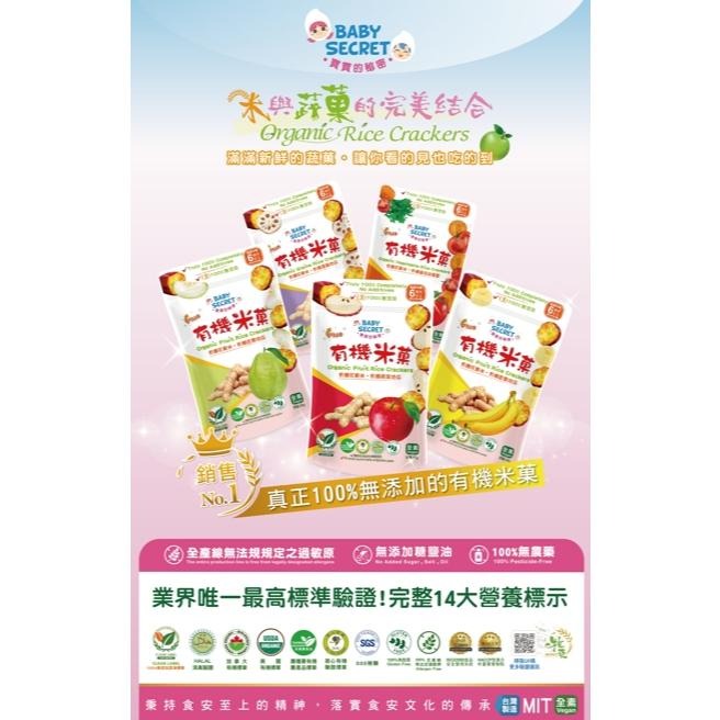 【牧菓 寶寶的秘密 有機米菓 25公克/袋】6個月寶寶可食用 有機米菓 米果 嬰兒米果 台灣製造 有機蔬果 袋裝6M+-細節圖2