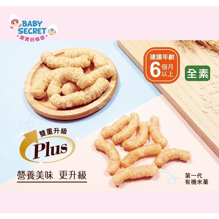 【牧菓 寶寶的秘密 有機米菓 25公克/袋】6個月寶寶可食用 有機米菓 米果 嬰兒米果 台灣製造 有機蔬果 袋裝6M+-細節圖4